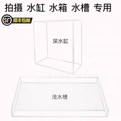 亚克力水箱高清透明浅水缸水槽波纹照相道具有机玻璃摄影拍摄