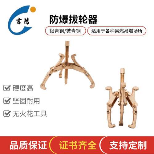 供应防爆拉马拔轮器铝青铜防爆装卸工具两爪三爪提拔器