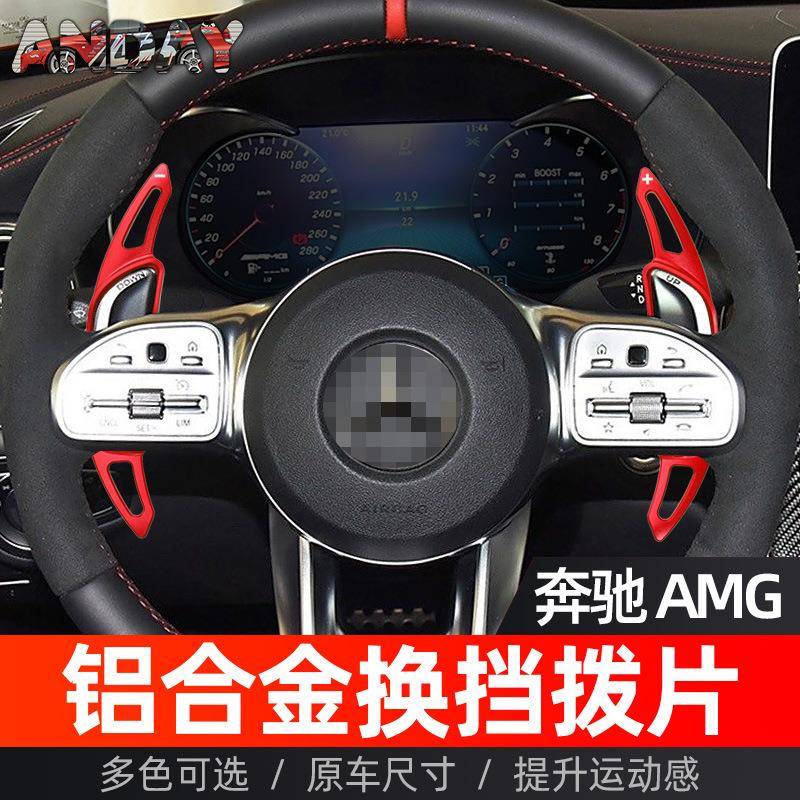 适用奔驰AMGE63换挡拨片GLA45G63GLE63C63铝合金方向盘拨片