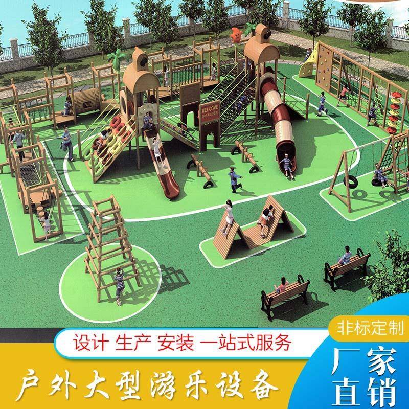 公园户外大型儿童游乐设备幼儿园攀登架室外木质滑滑梯攀爬架
