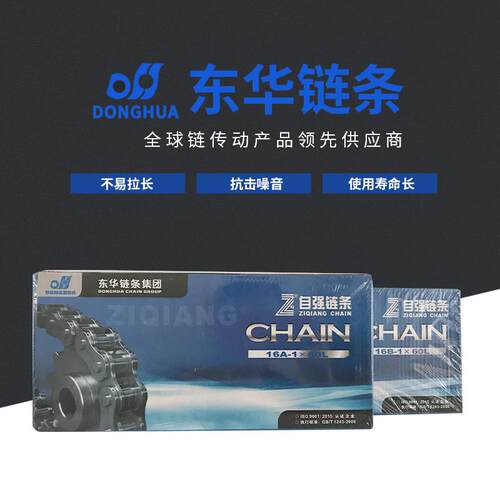现货东华自强传动链条短节距滚子链条16B-2-60L双排链条
