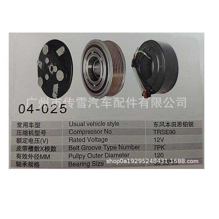 东风本/田思铂锐电磁离合器汽车压缩机离合器总成