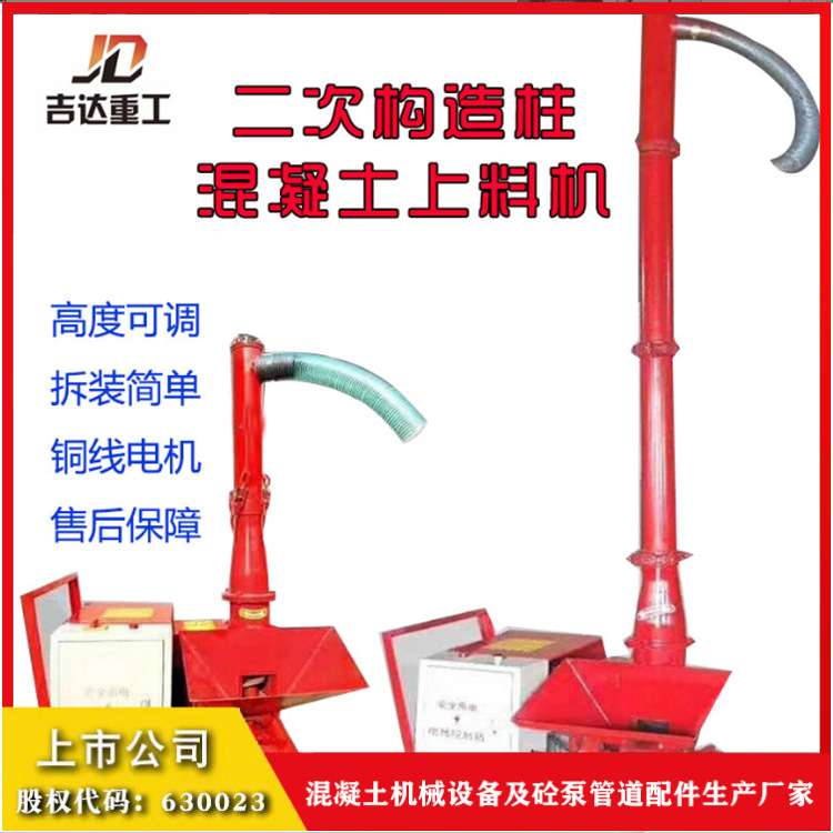 吉达重工上市公司:立式二次构造柱泵 卧式结构柱浇筑泵