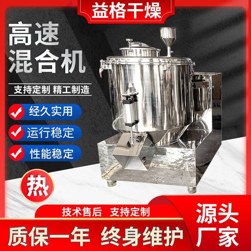 立式高速混合机全自动高速搅拌机混料机益格干燥