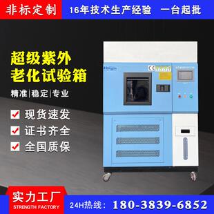 超级紫外老化试验箱紫外加速耐候测试箱UV紫外线老化实验箱