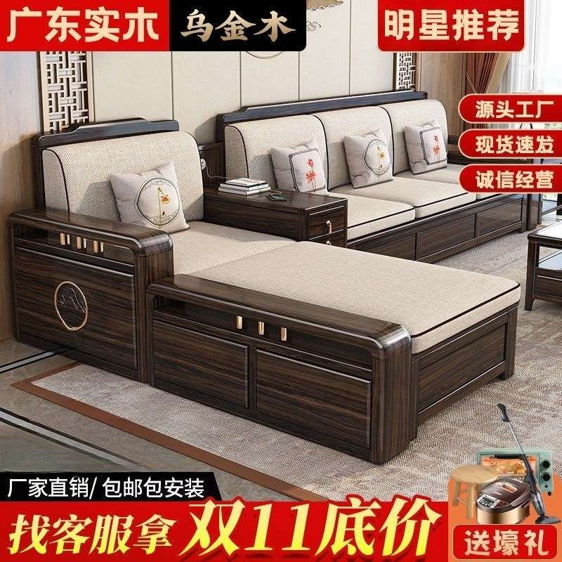 新中式乌金木全实木客厅木质全套沙发小户型简约现代储物高端家具