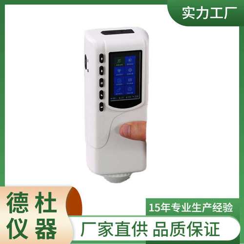 DT10QC 通用色差计 测色仪便携式  色彩色差仪 测色仪
