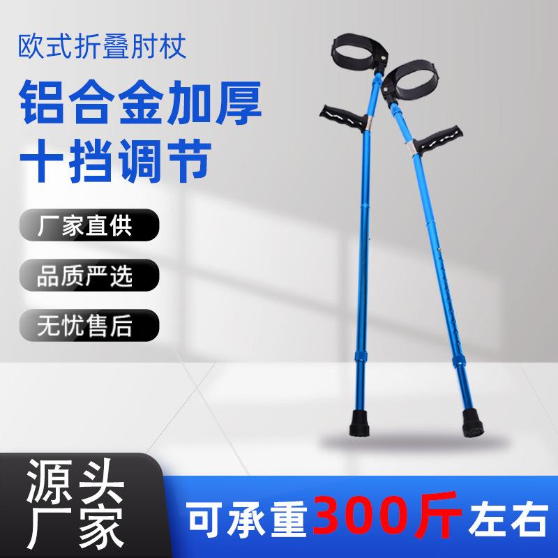 肘杖腋下拐手臂便携式铝合金腋下双拐骨折助行器康复伸缩防滑肘杖