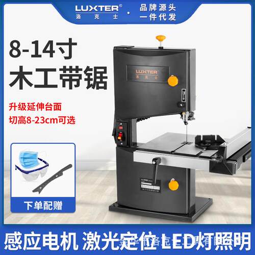 LUXTER洛克士8寸/9寸/10寸/12寸/14寸木工带锯机家用台式曲线锯