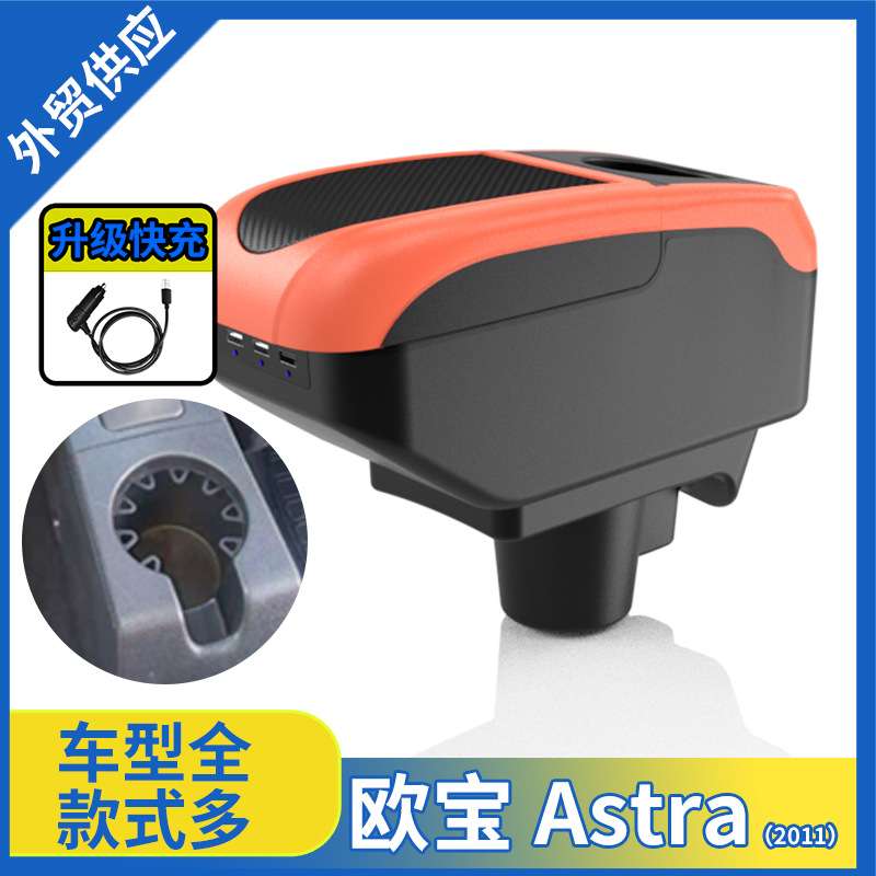 适用2011款欧宝ASTRA扶手箱OPEL ASTRA专用中央储物箱手扶箱配件