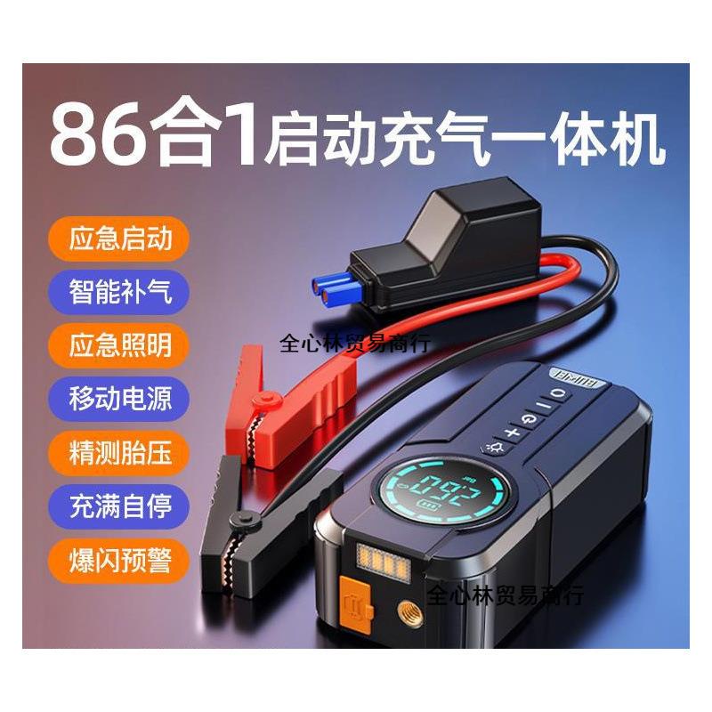 汽车应急启动电源搭电宝充气泵一体机车载电瓶强起动打火打气