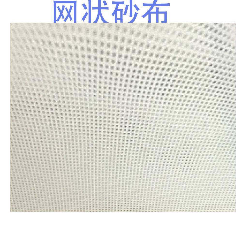 网状砂布网格砂纸白色网格砂陶瓷打磨砂纸白刚玉砂卷砂网