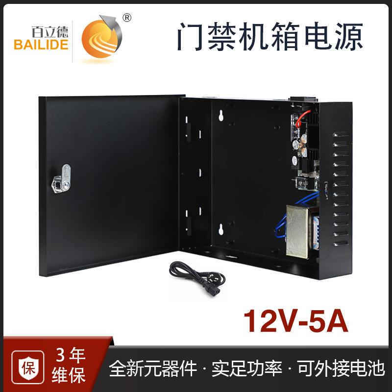 百立德门禁控制器电源12v5a楼宇对讲后备不间断电源箱集中供电