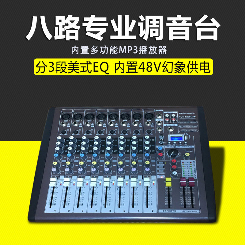 专业8路单声道调音台USB显示屏舞台演出会议音响效果控制调音器