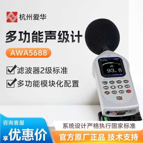 杭州爱华AWA5688 积分统计频谱分析 分贝仪噪音计多功能声级计