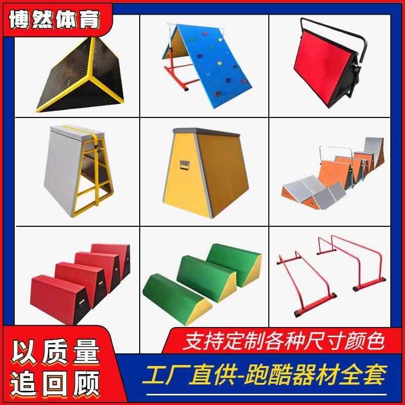 儿童体适能跑酷训练器材全套少儿感统训练攀爬教具跑酷9件套挡板