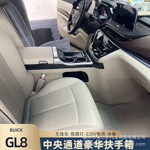 适用别克GL8陆尚扶手箱25S\ES28T\652\653中央内饰改装配件储物盒