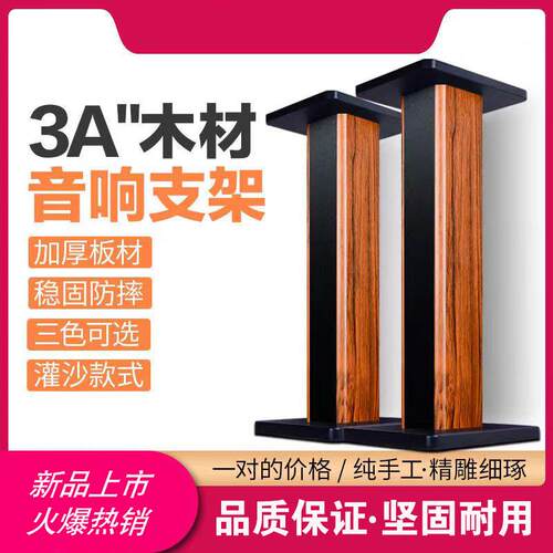 音箱支架专业音箱脚架落地音箱支架音响放置架重型音箱支架木纹色