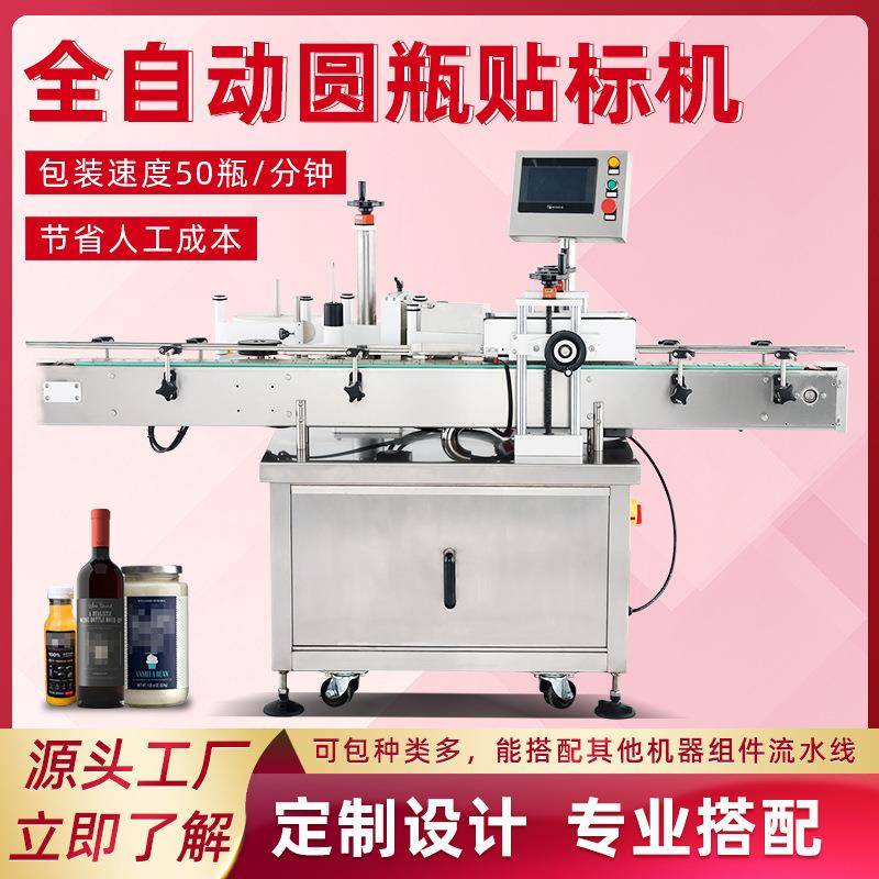 贴标机水果纸盒双面不干胶贴标机流水线贴标机全自动