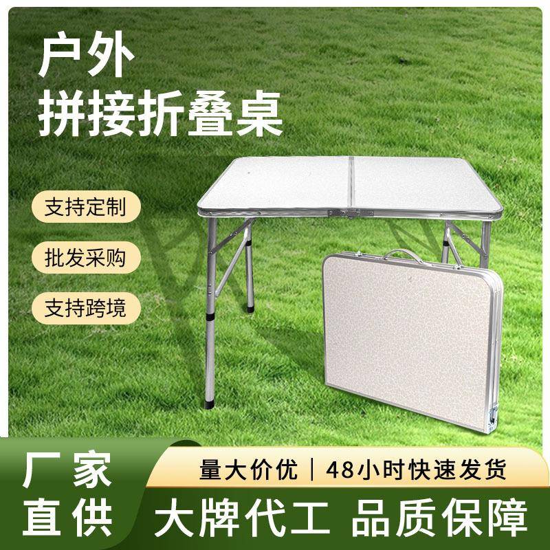 便捷式户外桌铝合金材质折叠简易多功能桌子野餐可手提拼接折叠桌