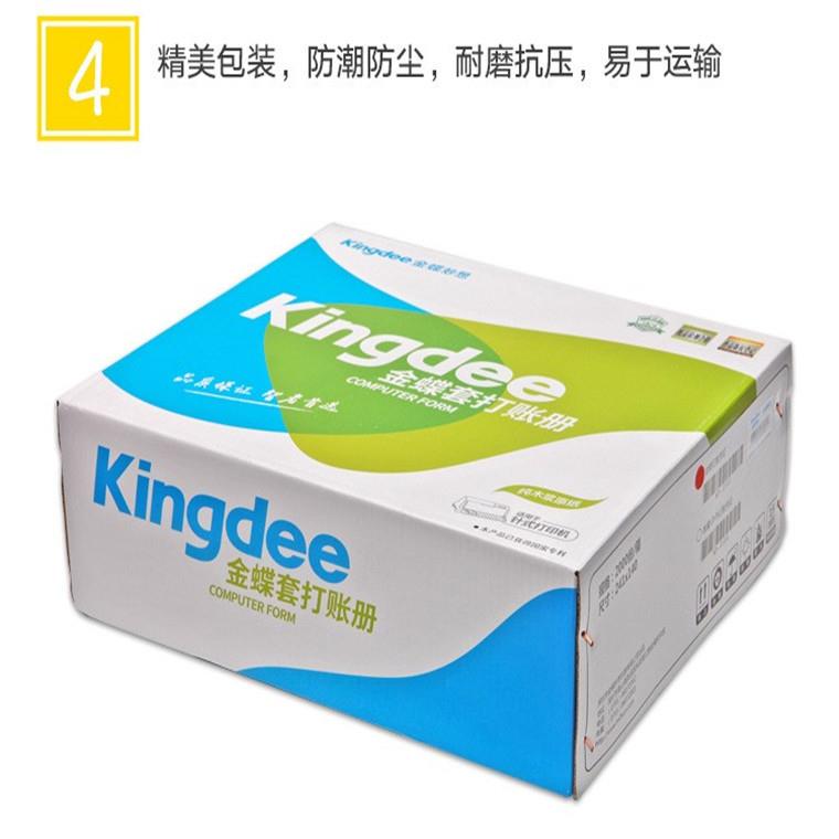 KP-Z103金蝶妙想套打账册记账凭证打印纸KPZ103针式打印241*140