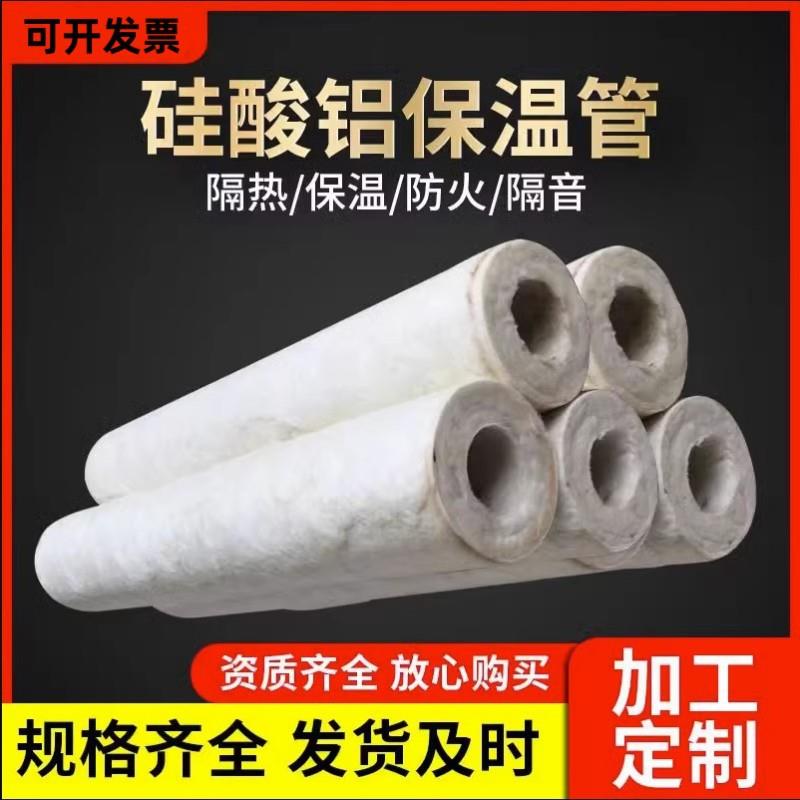 蒸汽管道隔热硅酸铝棉管复合硅酸铝管壳锅炉防火硅酸盐保温管