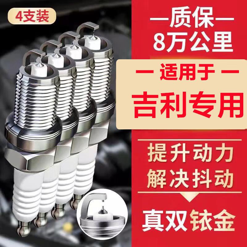 贵翼博越火花塞于吉利新远景X6SUV原厂原装双铱金火花塞火嘴