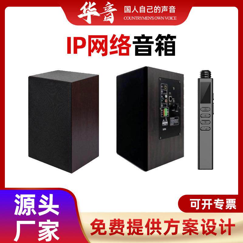 户外防水音柱壁挂音响校园学校广播服务器数字寻呼IP网络音箱