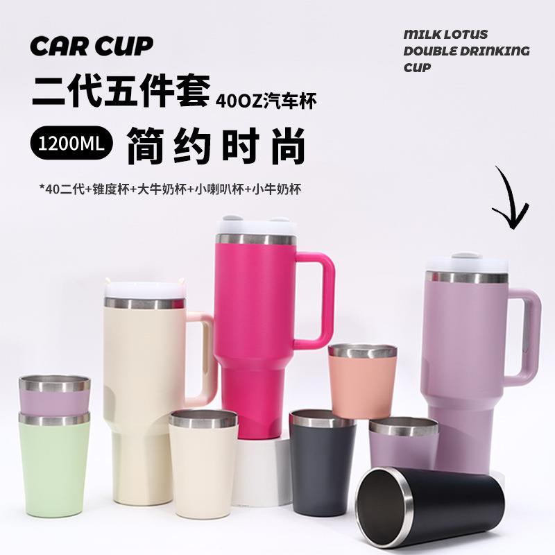 二代五件套40oz汽车杯简约车载不锈钢保温杯保冷便携式冰霸杯