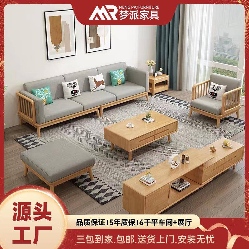 实木沙发小户型客厅木质木头布艺沙发组合北欧原木风实木家具