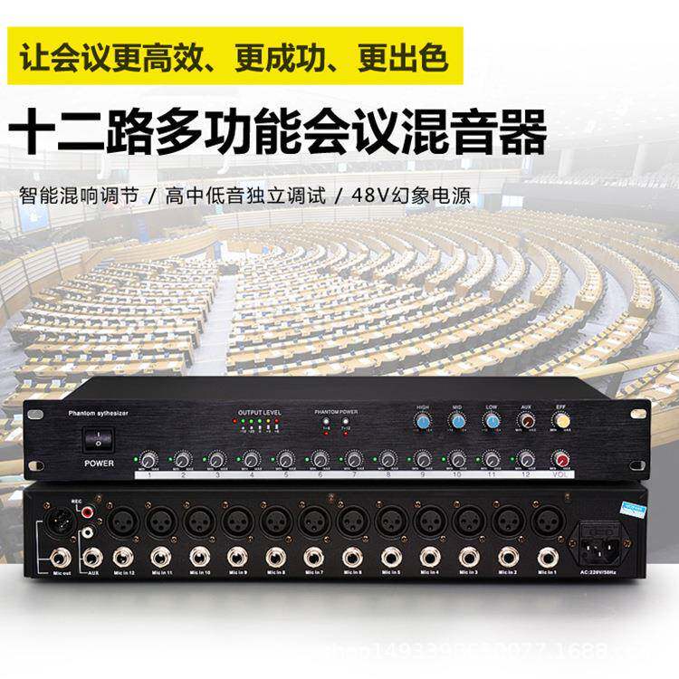 12路有线会议话筒音频集线器带48V幻象供电工程通用分配器混音器