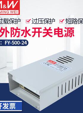 防雨开关电源FY-500W12V24V36V48V广告字室外小体积500WLED电源