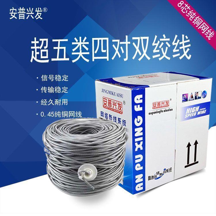 超五类网线0.45纯铜安普兴发网线全铜工程网络线300米