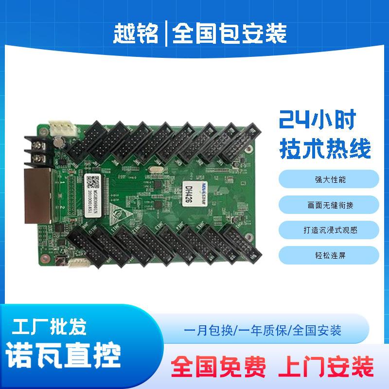 诺瓦DH426接收卡小间距主板led显示屏电子屏全彩广告屏控制卡