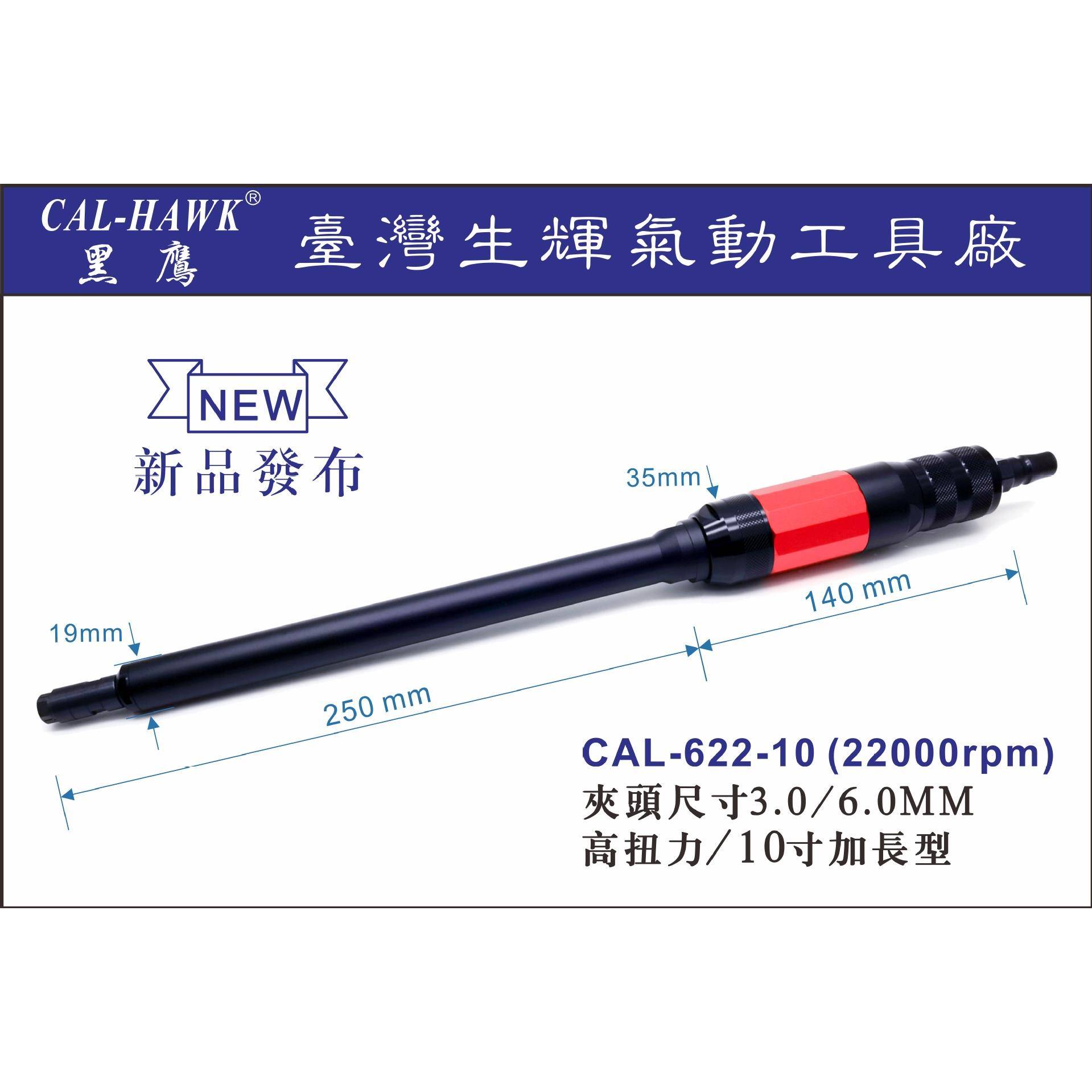 专业生产10寸加长气动打磨机黑鹰气动工具气动风磨机CAL-622-10