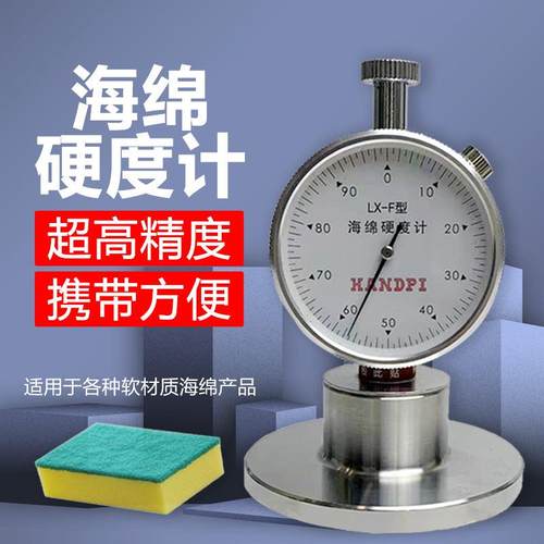 艾德堡LX-F邵氏硬度计指针式硬度仪海绵硬度料支架台