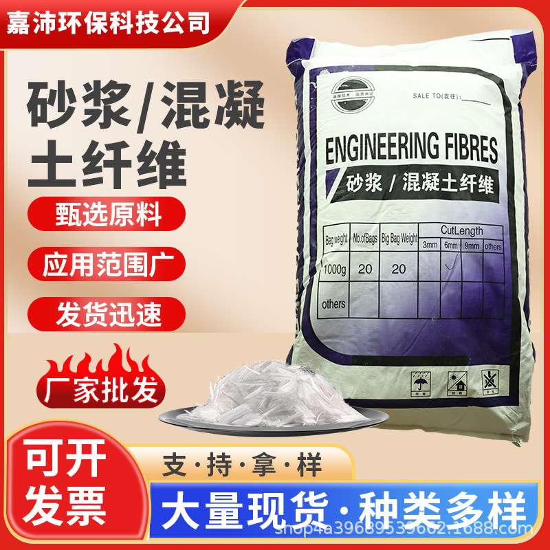 聚丙烯纤维混凝土建筑建材水泥保温抗裂砂浆工程用供应