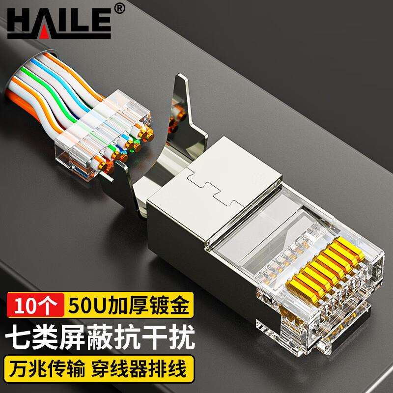 7类七类水晶头屏蔽工程级网络RJ45水晶头网线接头50U镀金10个装