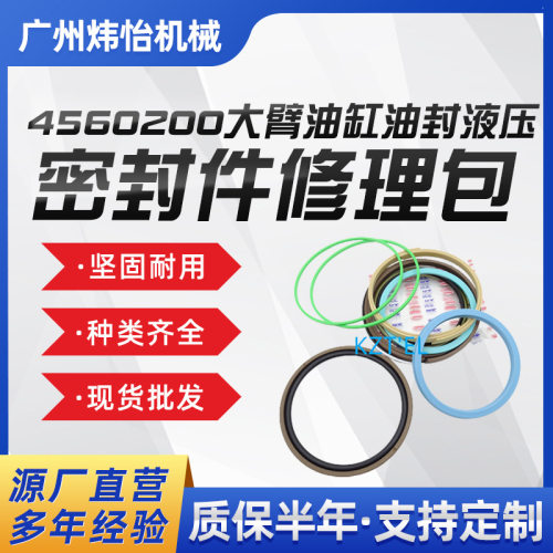 456-0200卡特E325BLE322BE325C大臂油缸油封液压密封件修理包