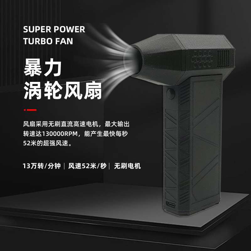 Turbo Fan暴力涡轮风扇大风力可调爆款风扇干电池可充电风扇