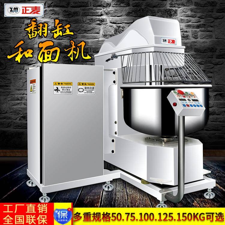 正麦大型100公斤翻缸和面机商用活面烘焙机械设备4包粉翻倒揉面机