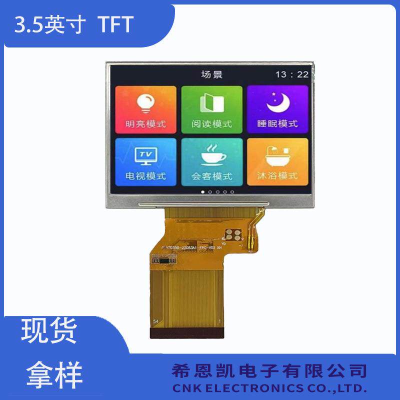 3.5寸LCD显示屏高清分辨率640480TFT液晶屏RGB接口30PIN工控屏