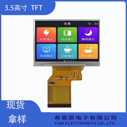 3.5寸LCD显示屏高清分辨率640480TFT液晶屏RGB接口30PIN工控屏