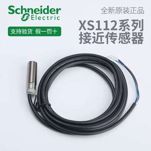 原装接近开关XS112BLNAL2/M12 XS1系列金属圆柱标准型
