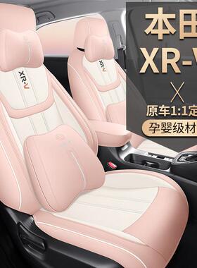 2024款1.5LCVT热爱版XR-V汽车座套专车专用全包围皮革汽车坐垫