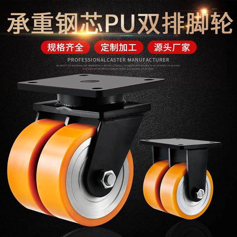 超重型双轮4/5/6/8/10/12寸聚氨酯PU万向脚轮承重吨货柜推车轮子