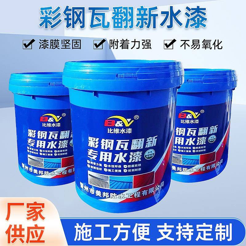 比维彩钢瓦翻新自喷漆铁锈翻新改色防锈免打磨除铁锈转化固锈剂