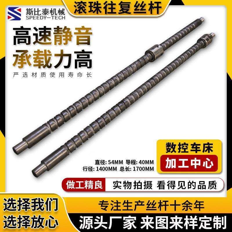 高速静音研磨滚珠往复丝杆数控机床附件用大导程滑动滚珠丝杆