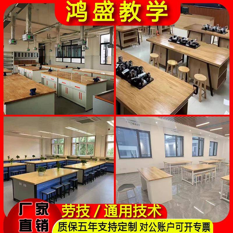 劳技实验桌实验室手工课工作台实验台钢木实践操作台学校教室专用