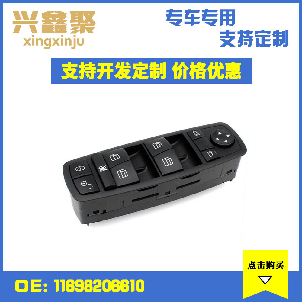 适用于奔驰W169W245汽车玻璃升降器开关主控开关与1698206610